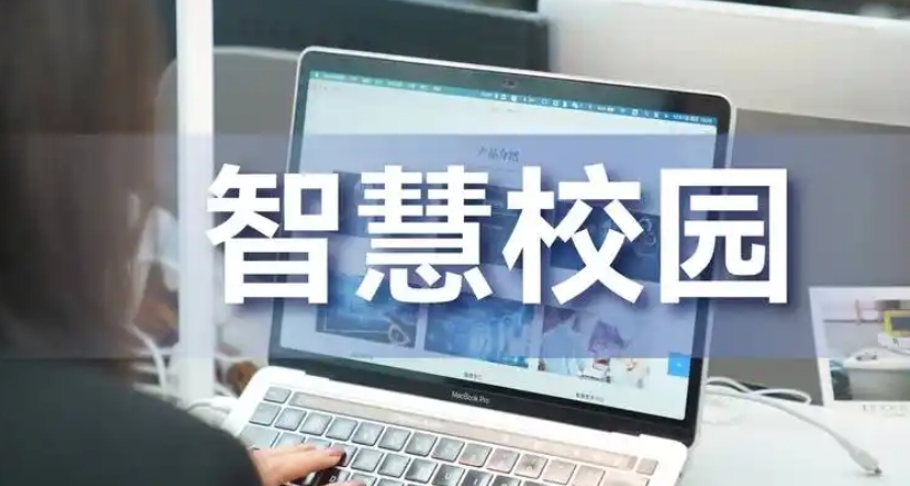 云邁科技智慧校園解決方案-引領(lǐng)未來(lái)教育新